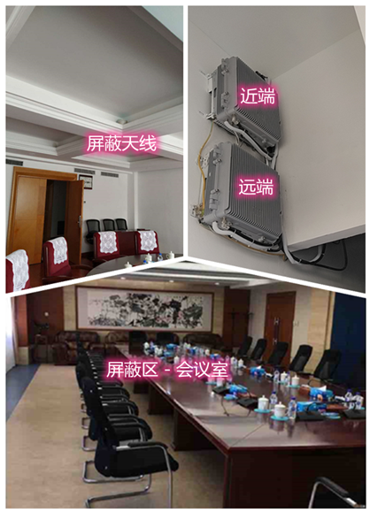  江口某机关单位会议室屏蔽案例（数字信令级）
